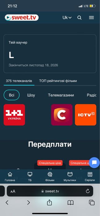 Sweet tw тариф L