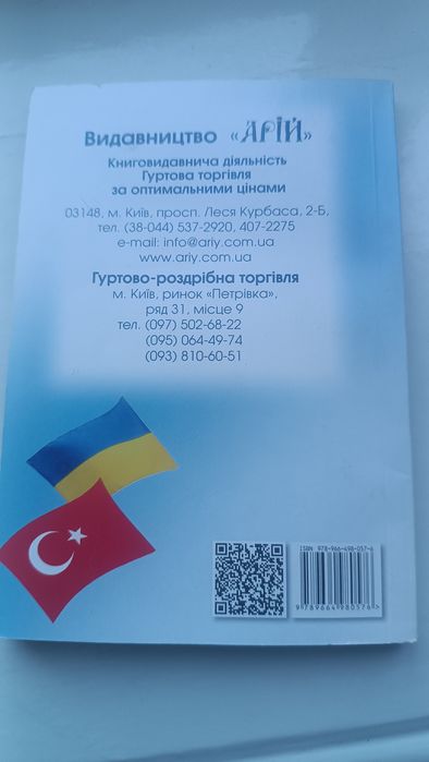 Розмовник українсько-турецький