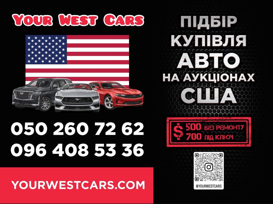 Авто з США під ключ, власне СТО з ремонту
