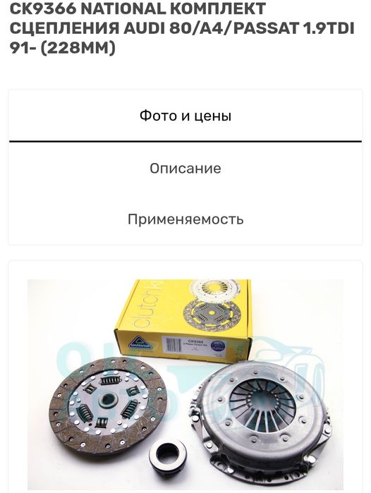Комплект зчеплення