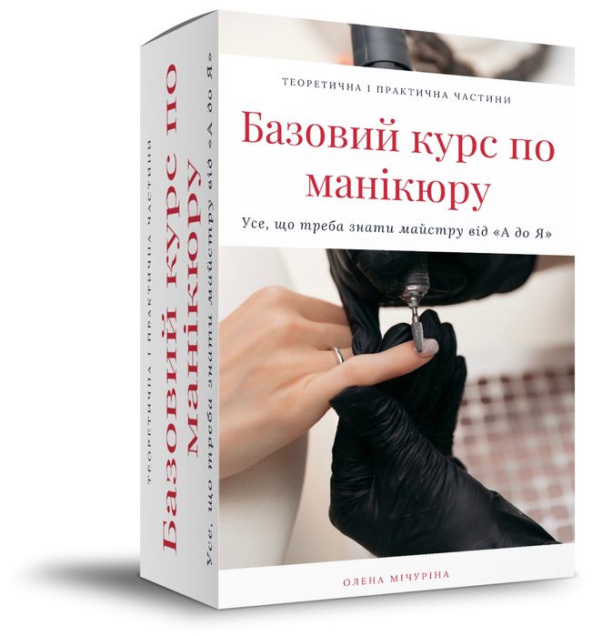 Курси манікюру педикюру Черкаси