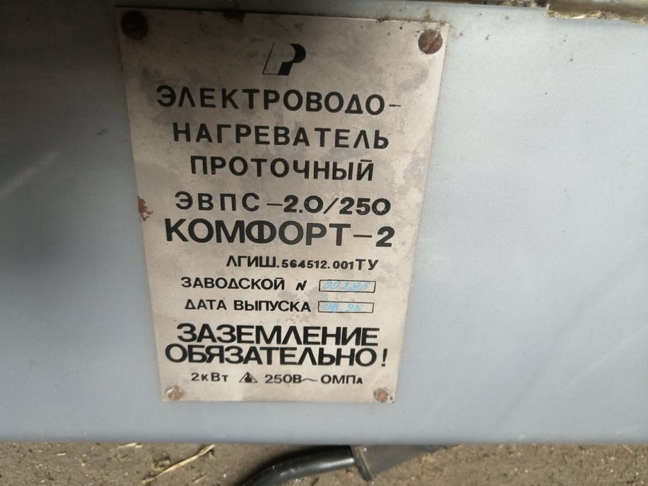 Електричний водонагрівач