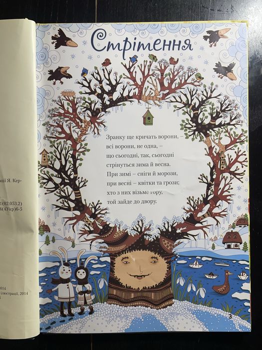 Ластівчин привіт Наталка Поклад