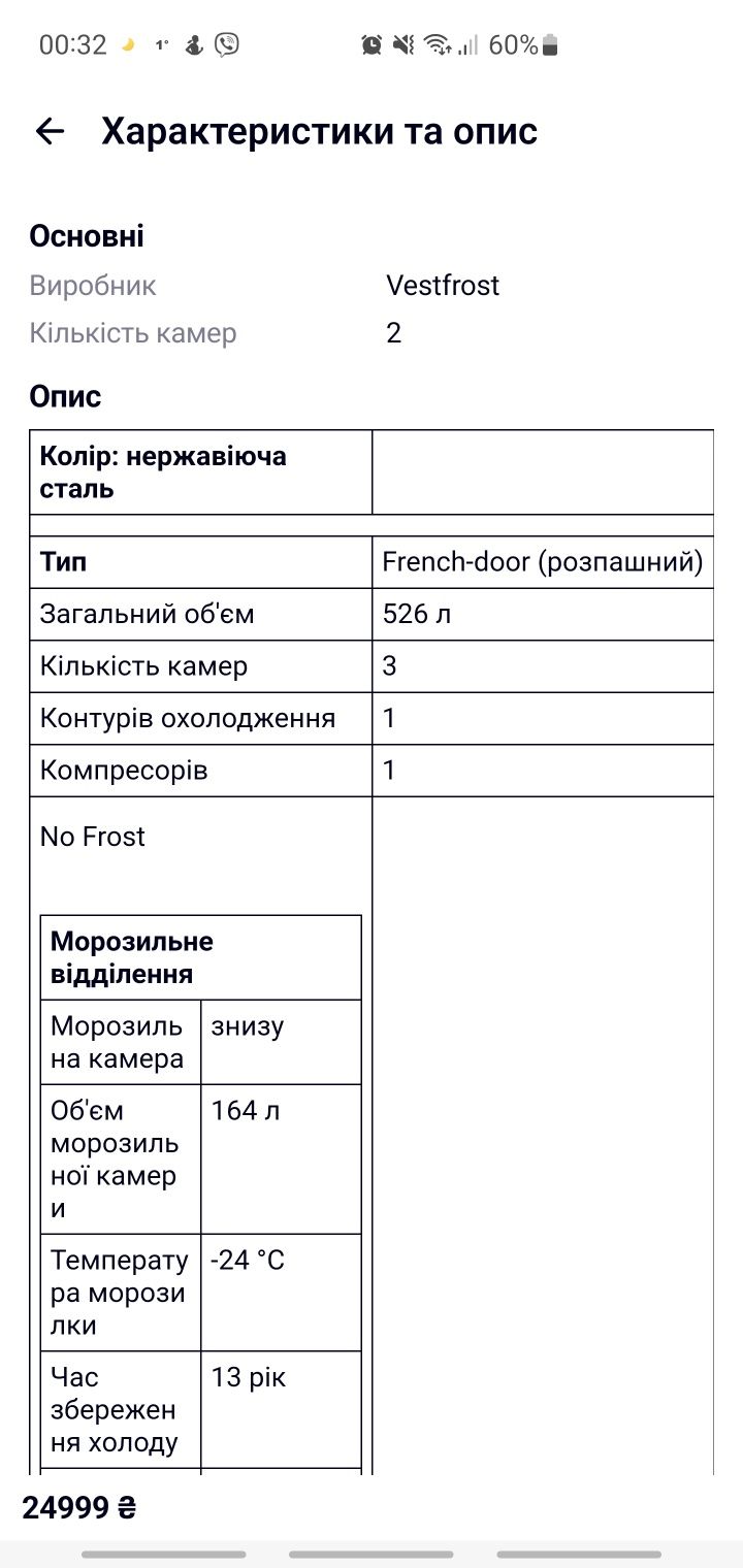 Холодильник VESTFROST двокомпресорний
