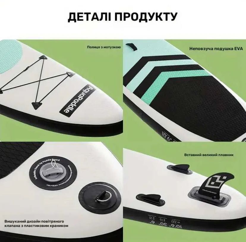 Sup board, сап дошка надувна