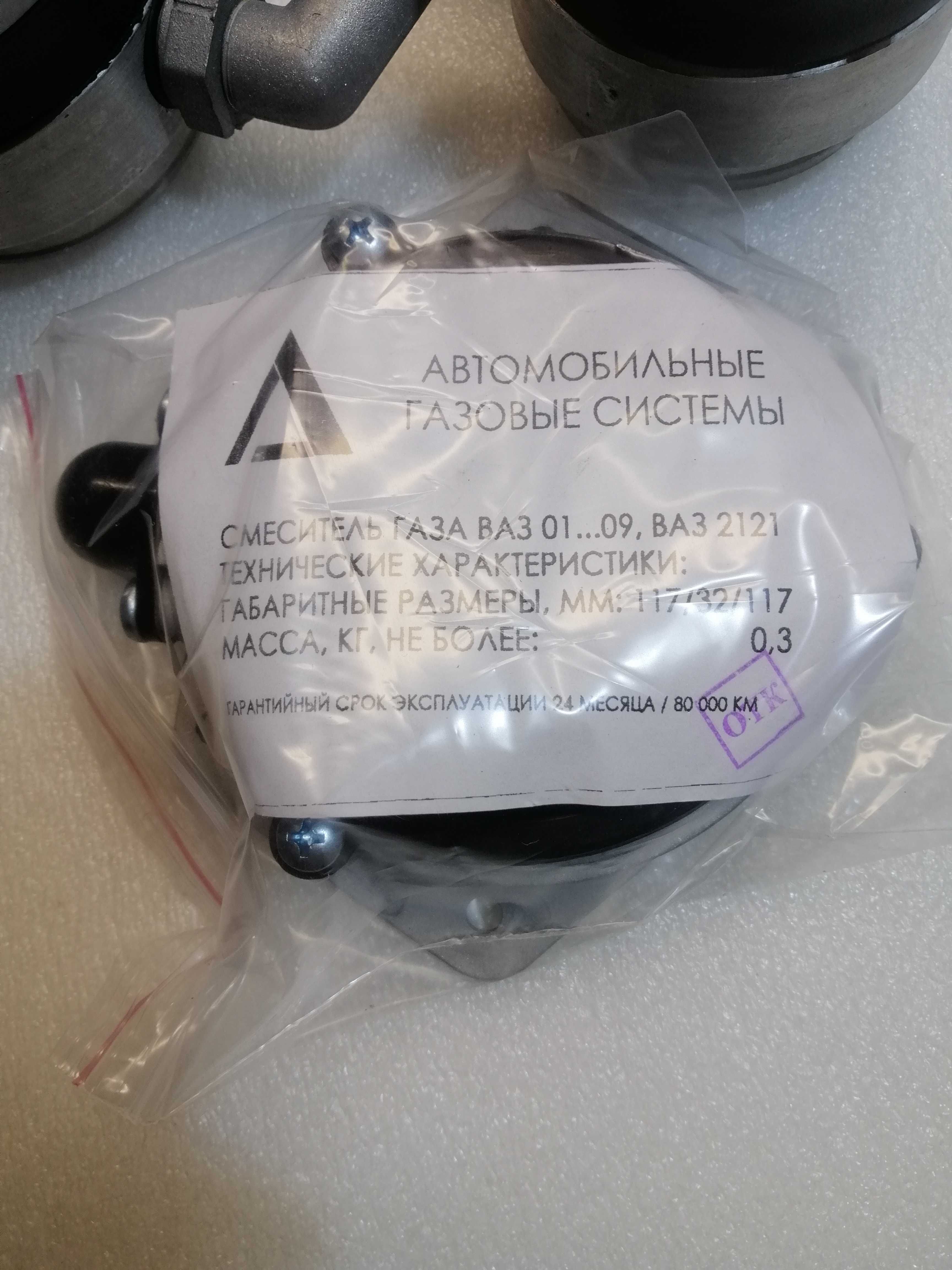 Газовый смеситель
