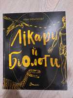 Книга Вони зміни світ Лікарі й біологи автор Заржицька Е.І., Шаповалов