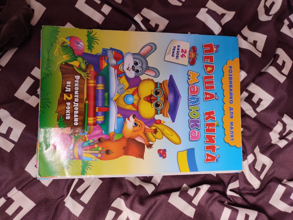 Книга з завданнями, знайди, полічи,для найменших