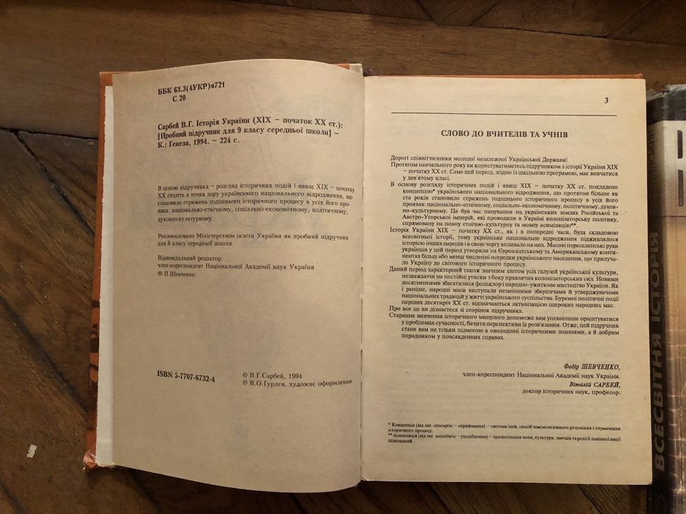 Історія України для дітей Антін Лотоцький