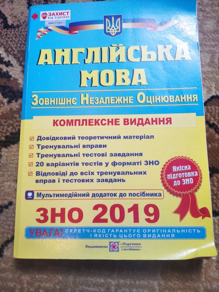 Продам тести і книжки до ЗНО і ДПА