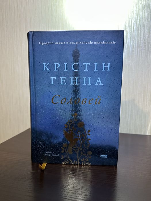 Крістін Генна Соловей