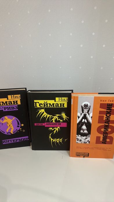 Нил Гейман Дети ананси Американские Боги Интермир М значит магия
