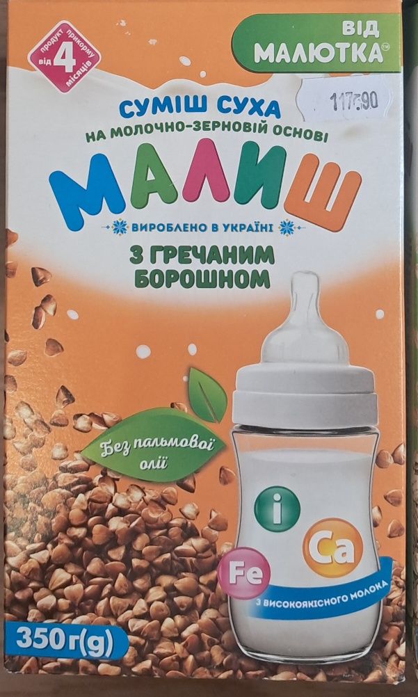 Дитячя суміш Малиш 4+