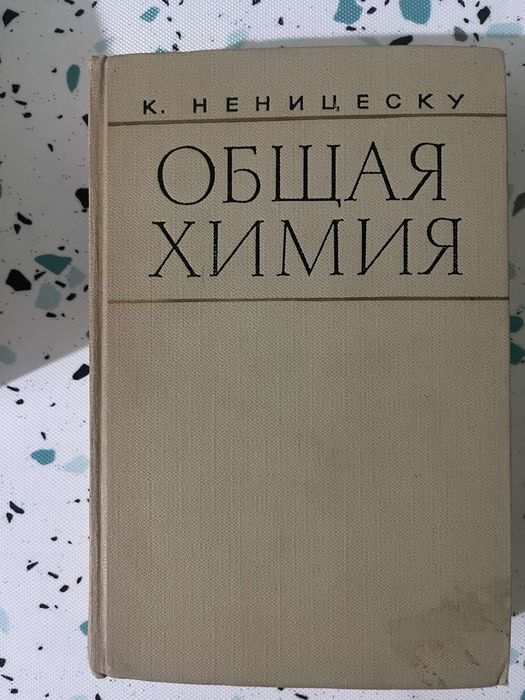 Книга общая химия