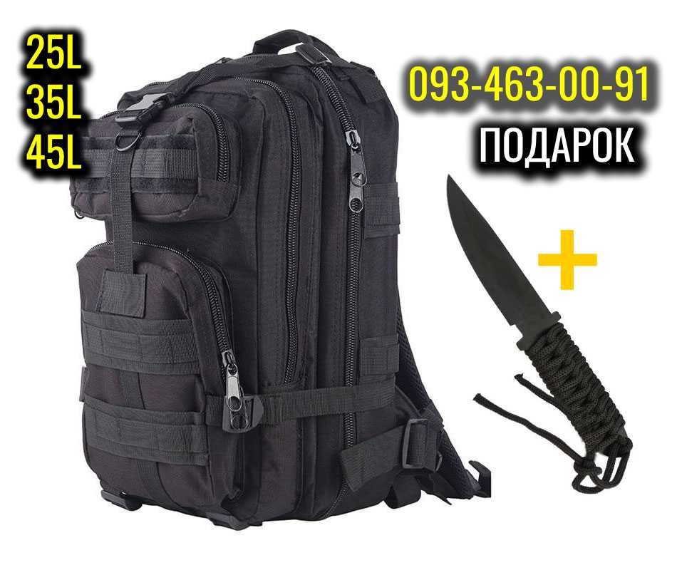 Военный тактический туристический рюкзак 25|35|45л + Подарок