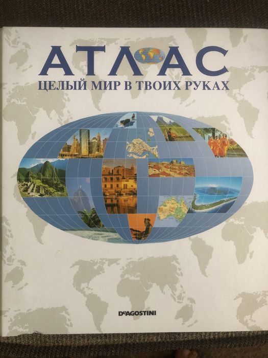 Атлас мира 13 папок