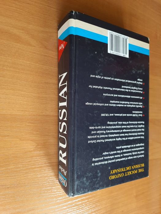 Оксфордский англо-русский словарь, Pocket Oxford Russian Dictionary