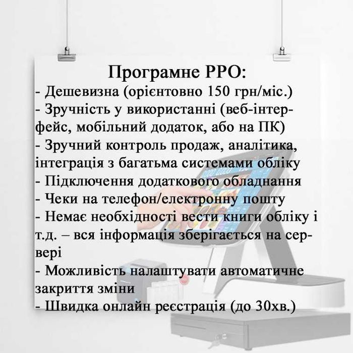 Програмне забезпечення для торгівлі, виробництва, ПРРО, Укрсклад та ін