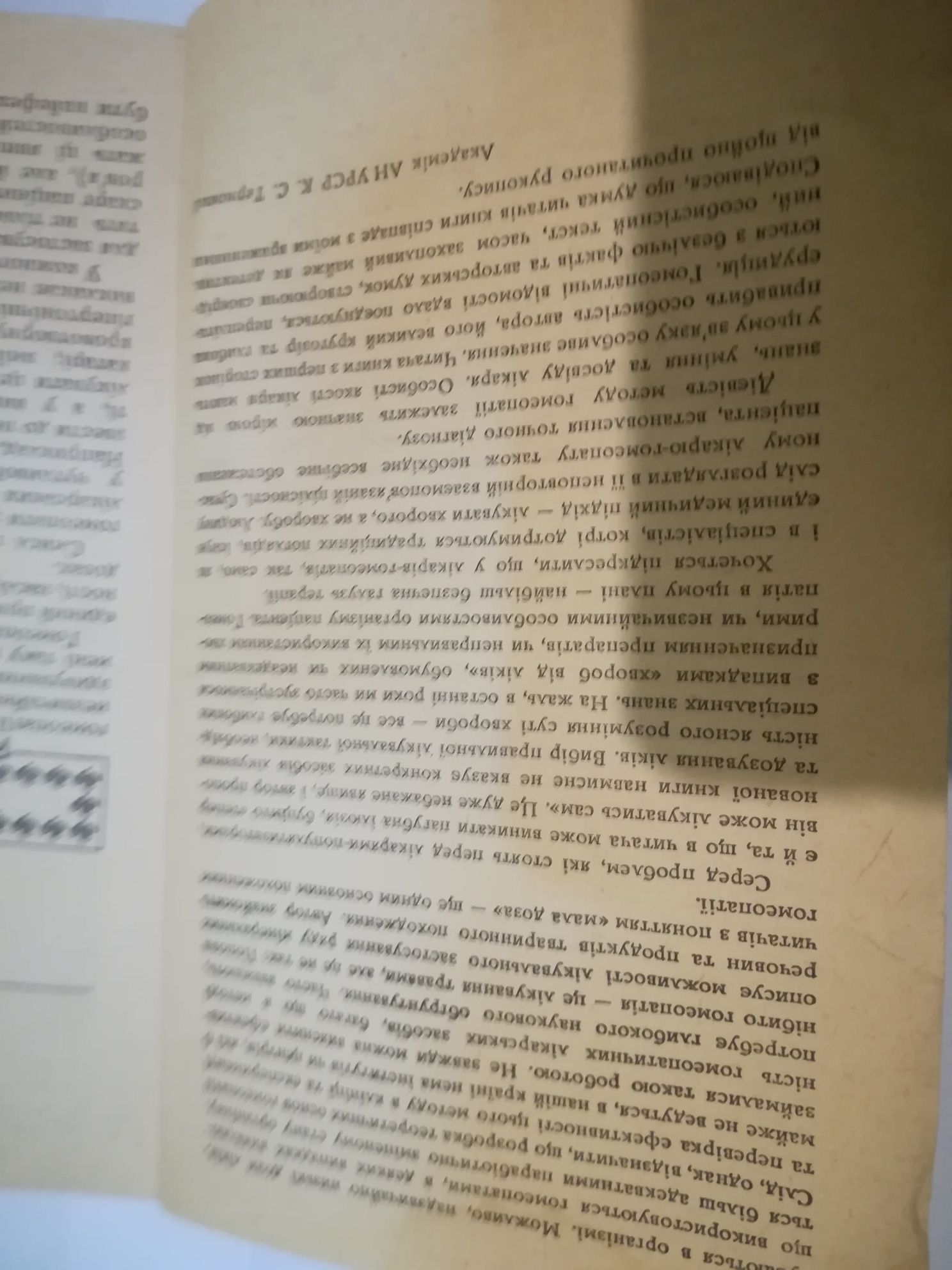 Нариси про ґомеопатію