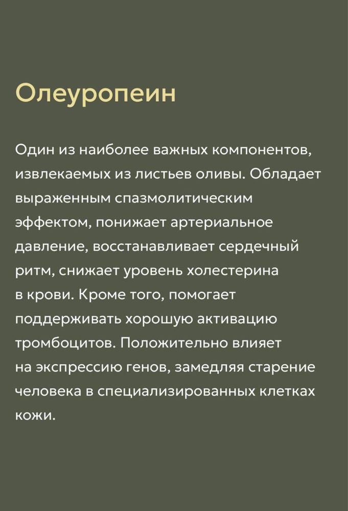Харчова добавка- Олайф ( Італія)