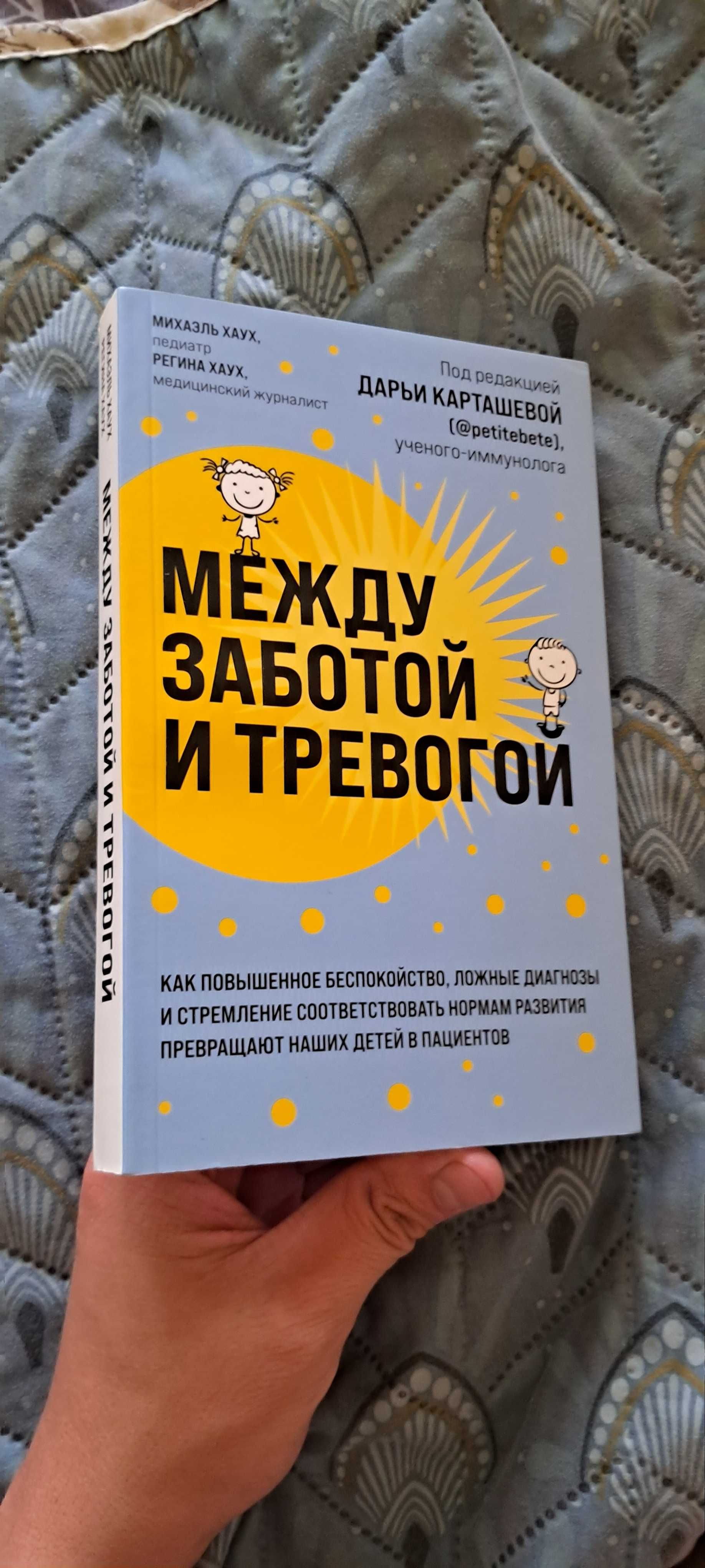 Книга Между заботой и тревогой. Міхаель, Регина Хаух