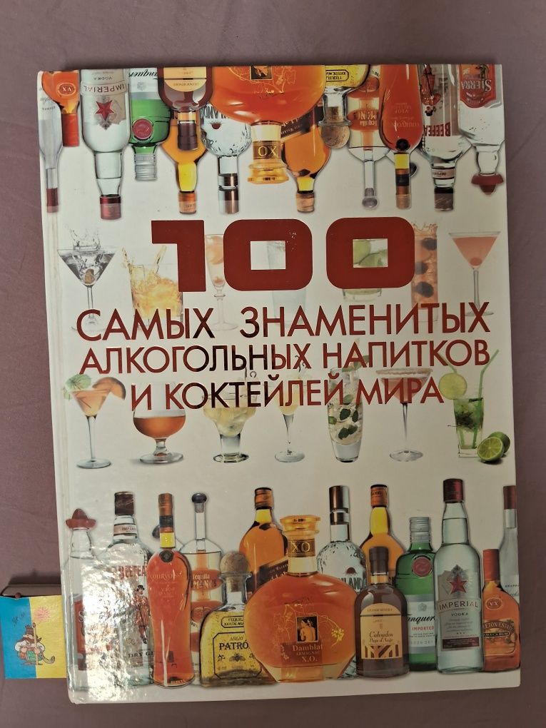 100 самых знаменитых алкогольных напитков