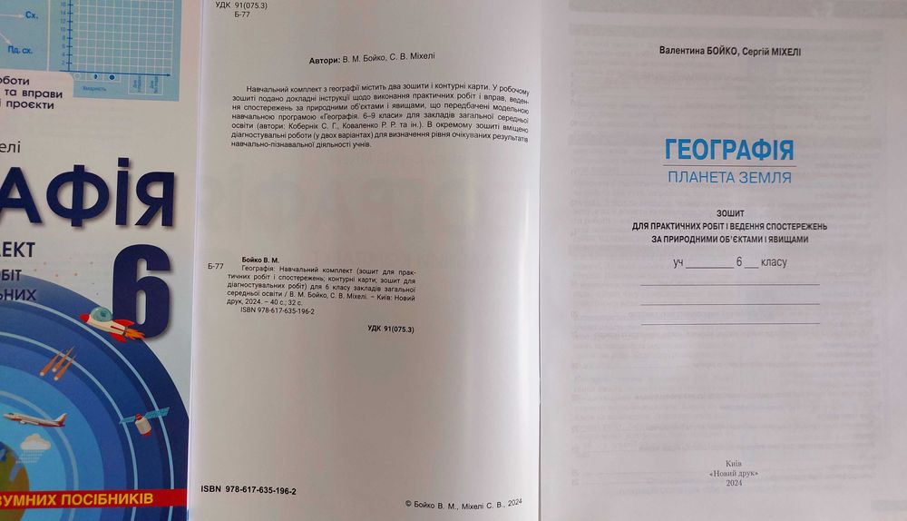 Географія 6 клас 2025 зошит для практичних діагностувальних робіт НУШ