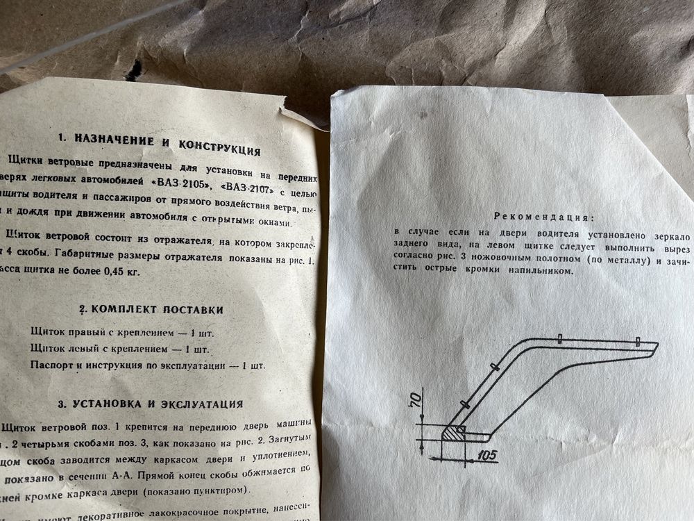 ветровики дефлекторы ВАЗ 2105 2105 новие. Вітровики Жигуль.