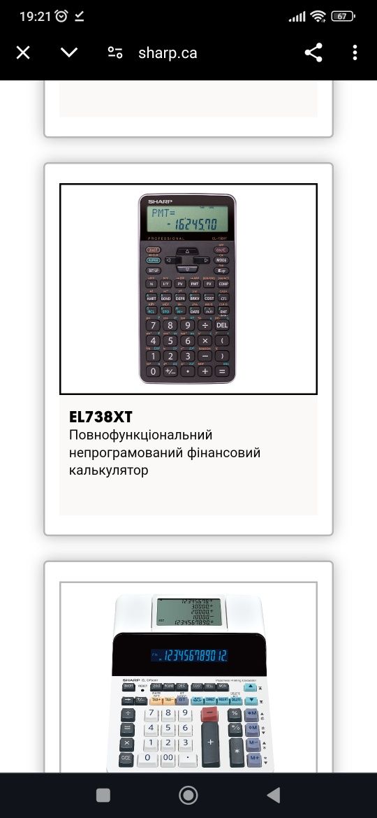 Інженерний калькулятор Sharp EL-738XT.