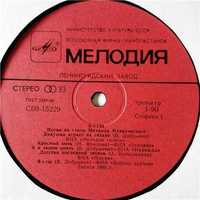 Виниловая пластинка Я+Ты (Песни На Стихи Михаила Пляцковского) 1980.
