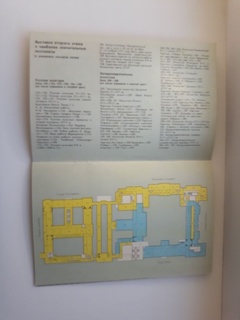 Продам "эрмитаж планы выставок" 1984