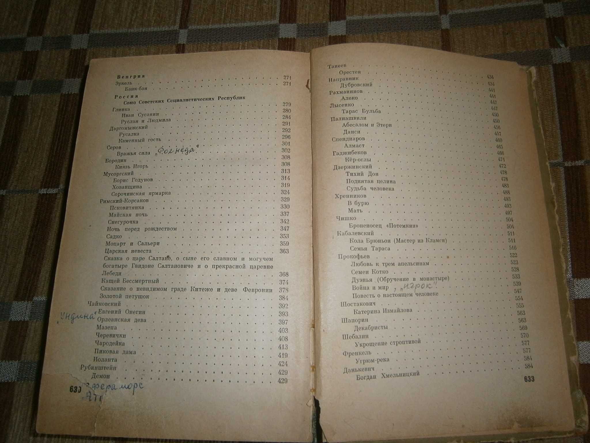 Книга "100 опер", 1964 год, другие книги 50-70-х годов СССР