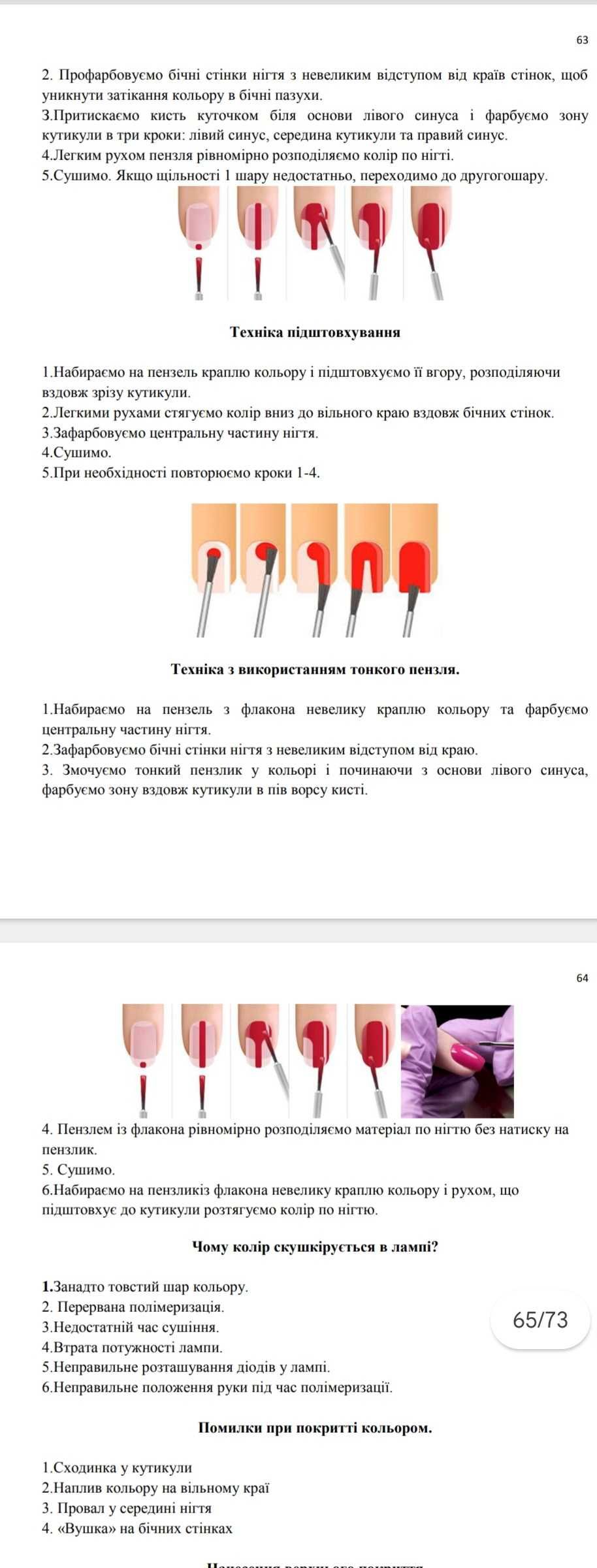 Методичні матеріали (Манікюр, Педикюр, Нарощення, Дезінфекція)