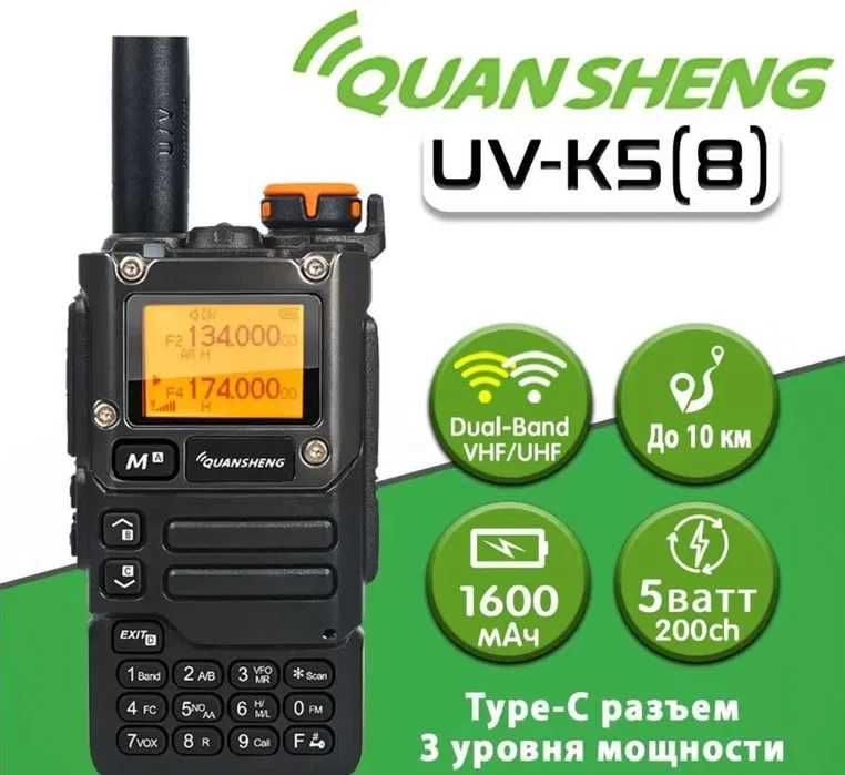Рация Quansheng UV-K5 (8) USB-C фм радио радиостанция рація fm baofeng