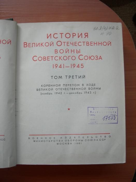 История Великой Отечественной войны Советского Союза 1941-1945.2 тома(