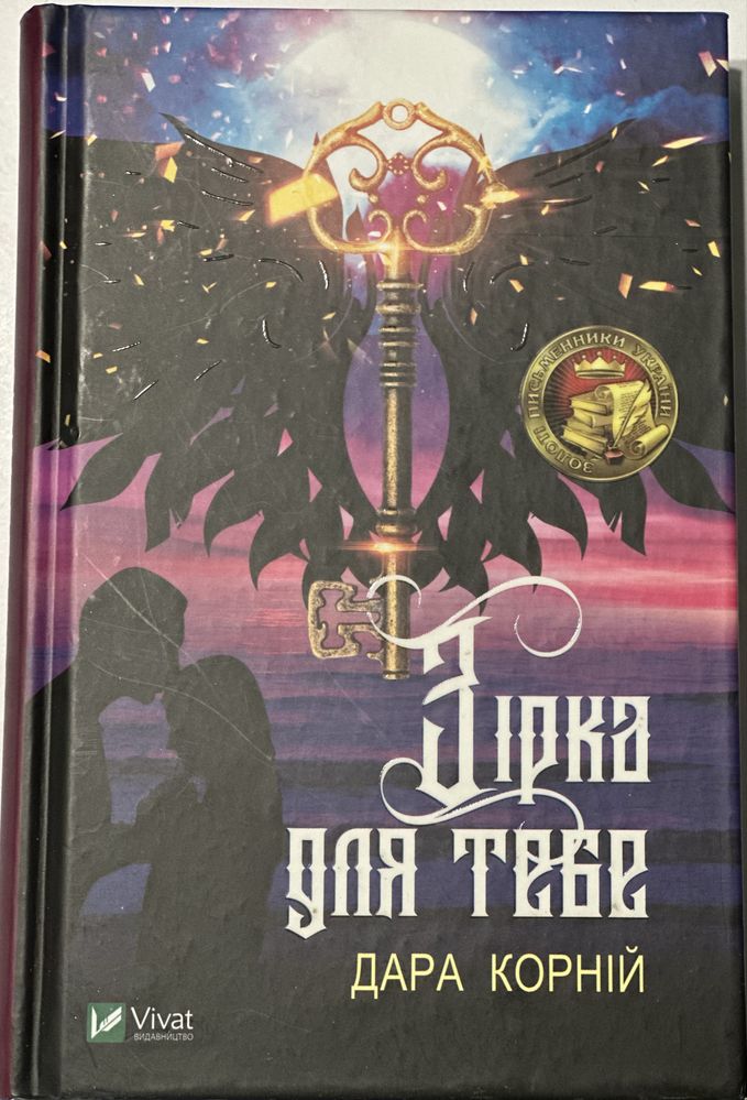 Стівен Кінг «Мізері»