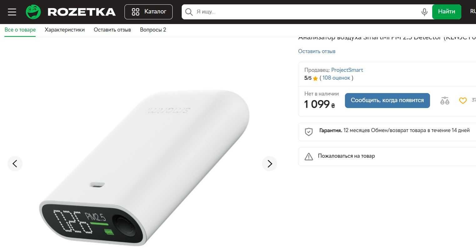 Датчик загрязненности воздуха Xiaomi SmartMi PM 2.5 Air Detector