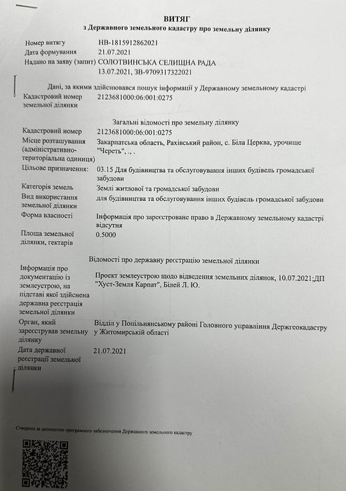Продаються три земельні ділянки Закарпатська обл. с. Біла Церква