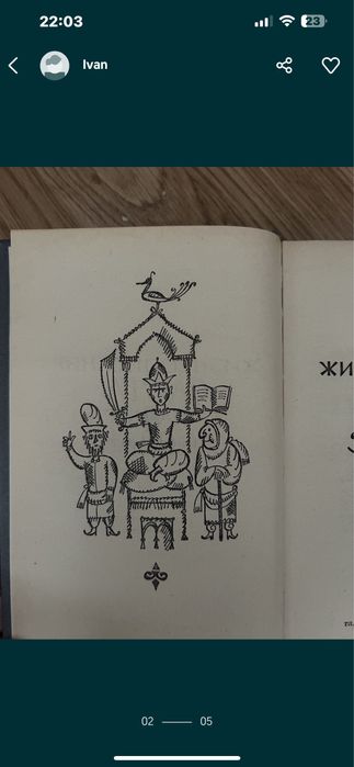 Жизнеопесание Сайфа Сына Царя Зу Язана 1987