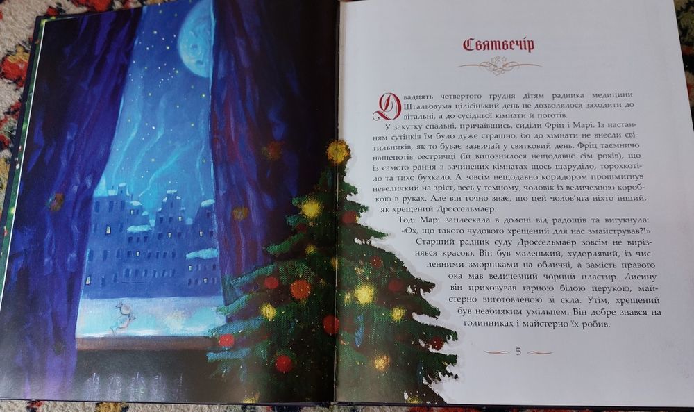 Книга Лускунчик і мишачий король