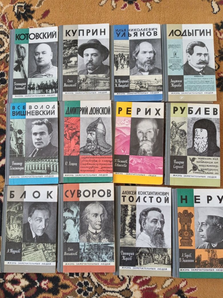 Книги із серії ЖЗЛ