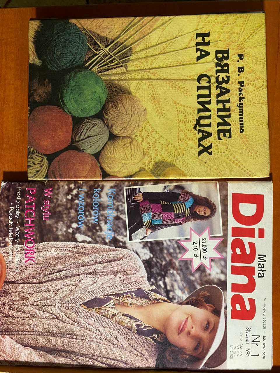 Книги, журналы по вязанию