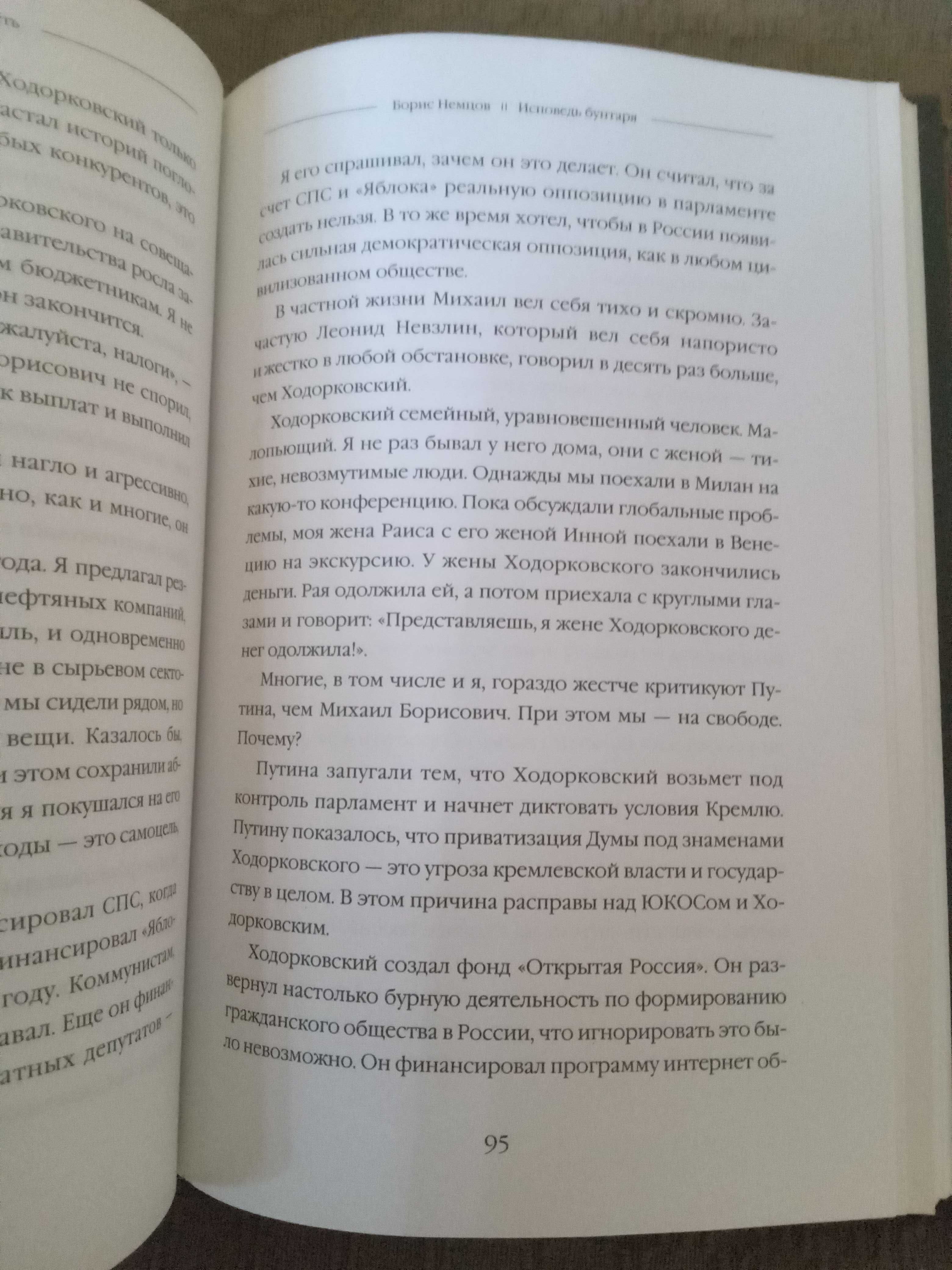 Борис Немцов Исповедь Бунтаря 2007