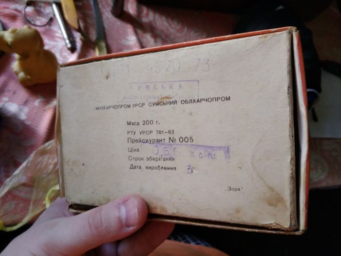 Винтажная коробка конфет "Сливочная помадка с цукатом" (УССР)(1970г).