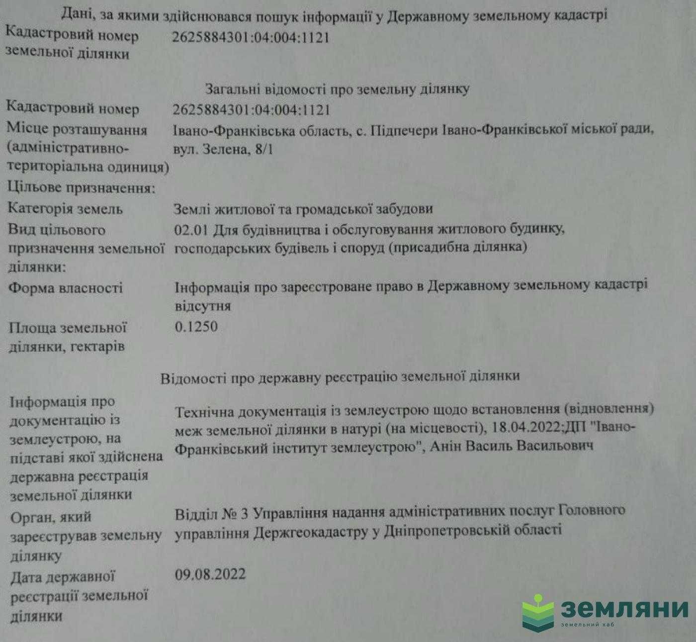 Продаж землі 26 сот у Підпечерах