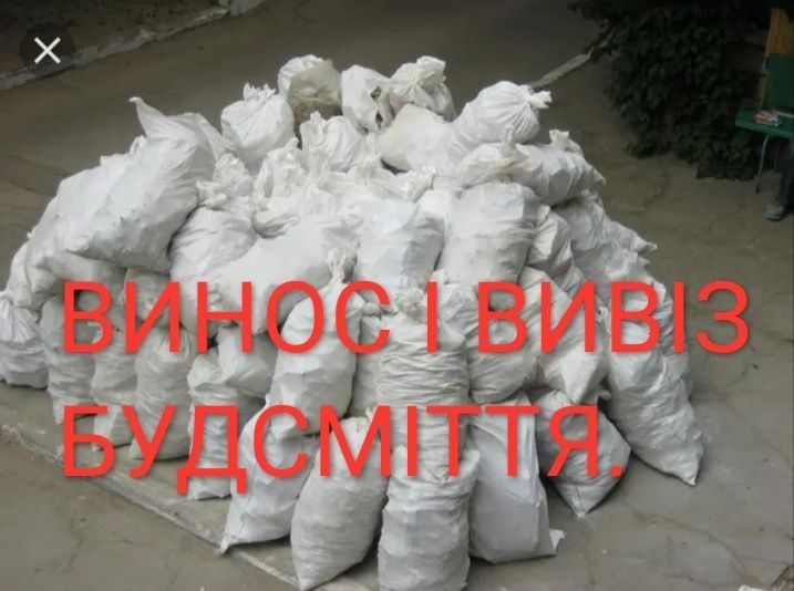 Вивіз будівельного сміття