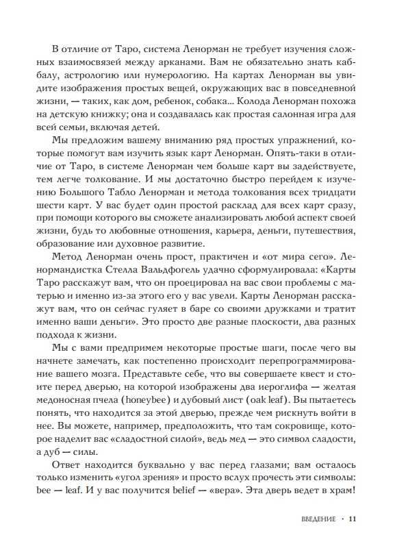 Гадание на картах Марии Ленорман. М.Кац Т.Гудвин Твердая