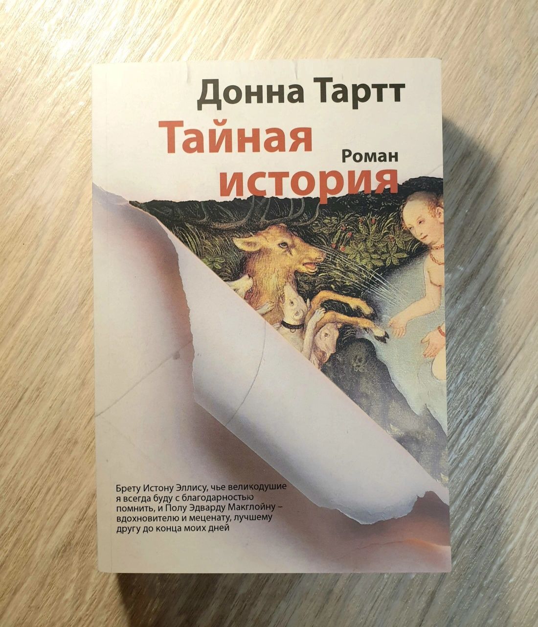 Книги Хоссейни/Бегущий за ветром/Петросян/Дом в котором/Тартт/Щегол