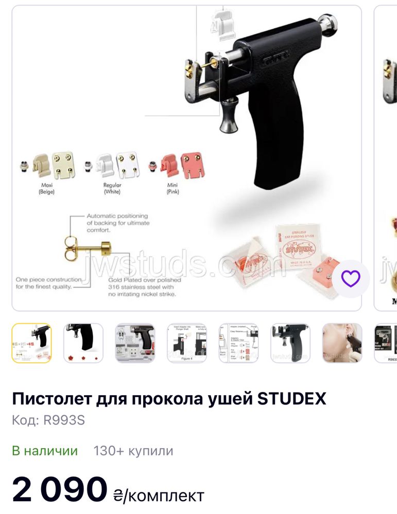 Пістолет для проколювання вушок studex