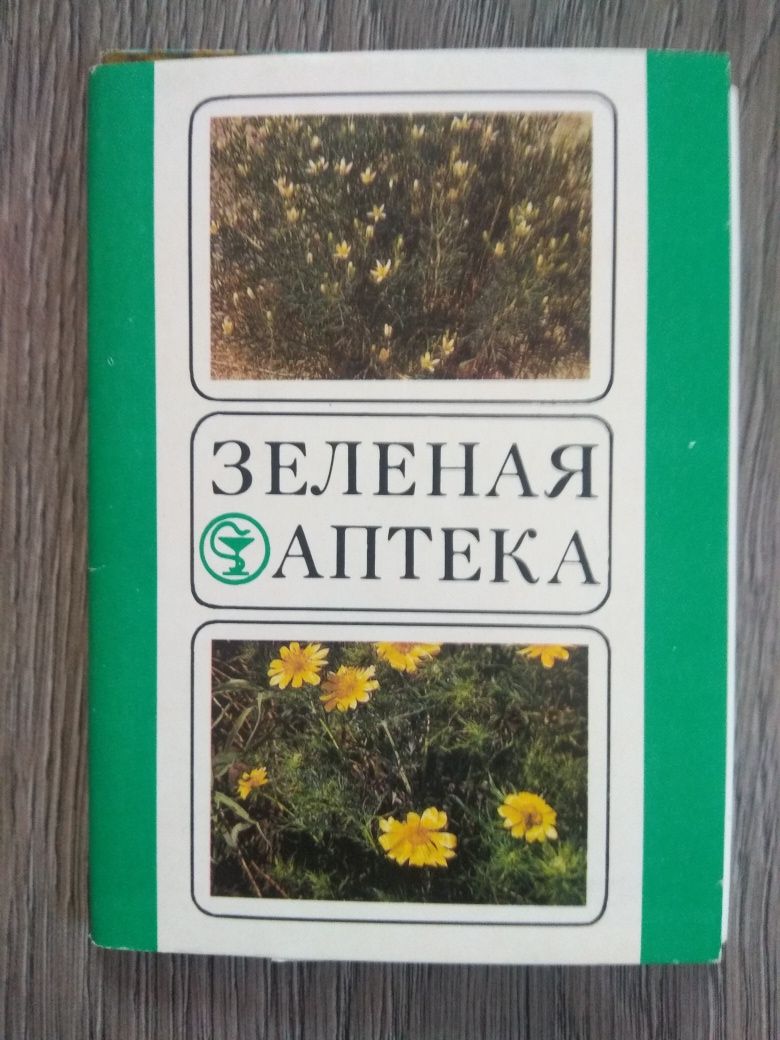 Зелёная аптека лекарственные растения Комплект открыток
